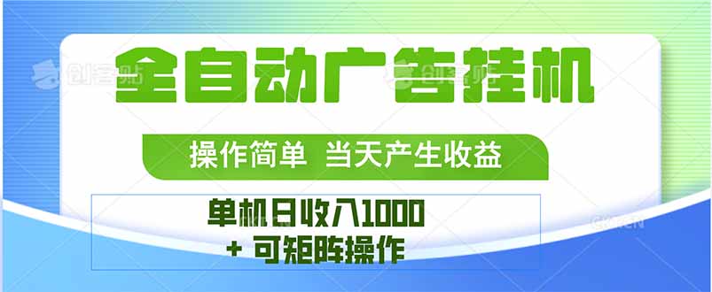 最新全自动mistplay 操作简单，单机当天收益1000+，收益无上限，可矩…-万三聊项目