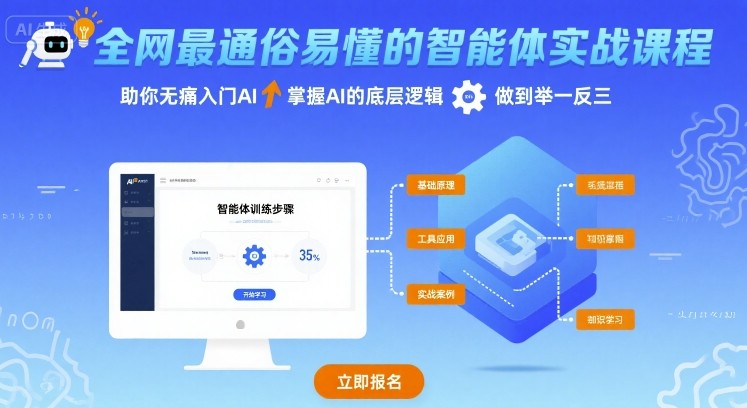 全网最通俗易懂的智能体实战课程，助你无痛入门AI，掌握AI的底层逻辑，做到举一反三-万三聊项目